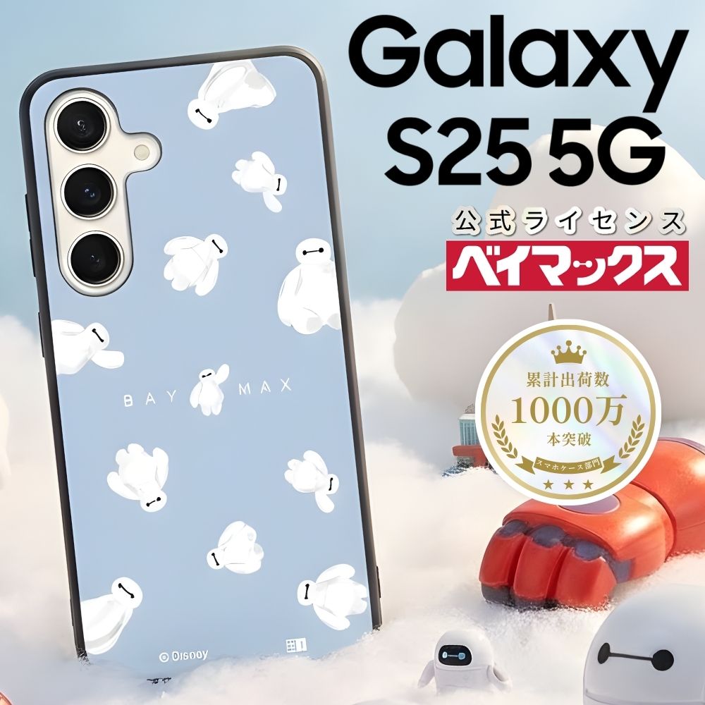 Galaxy S25 케이스 베이 맥스 귀여운 GalaxyS25 갤럭시 S25 SC-51F 캐릭터 내충격 케이스 보호 소프트 하드 스마트폰 케이스 귀엽다