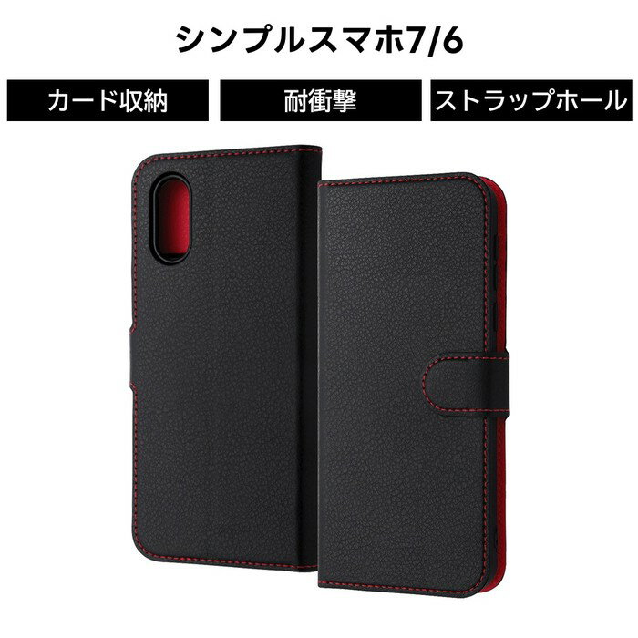 Rakuten - シンプルスマホ7 ケース 手帳型 シンプルスマホ6 BASIO active2 SHG12 active SHG09 BASIOactive レザー ソフト ハード ブラック スマホケース カード収納