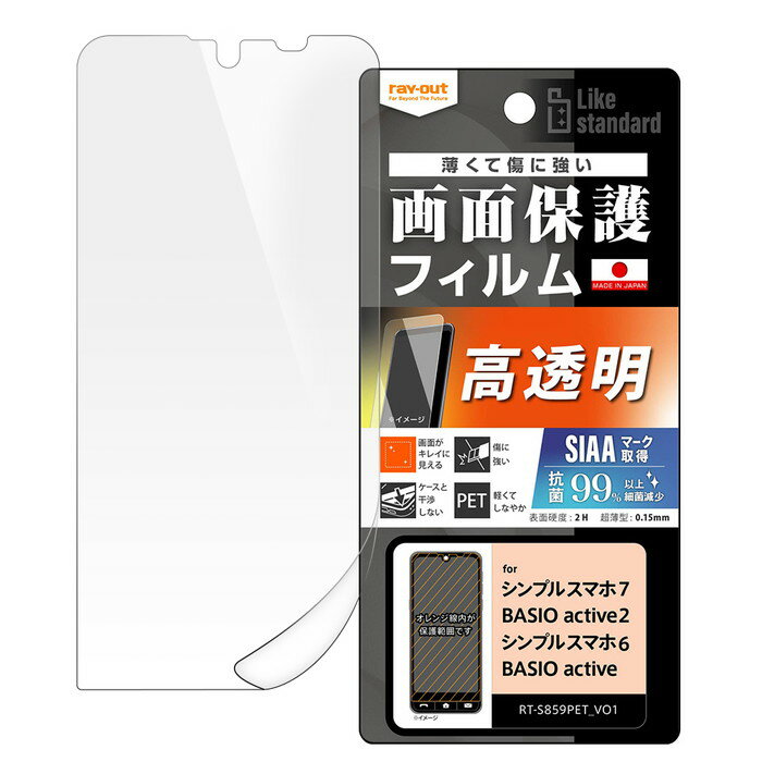 樂天商城 - シンプルスマホ7 フィルム 光沢 シンプルスマホ6 BASIO active2 SHG12 active SHG09 BASIOactive ベイシオ アクティブ 指紋防止 抗菌 つや 保護 スマホフィルム