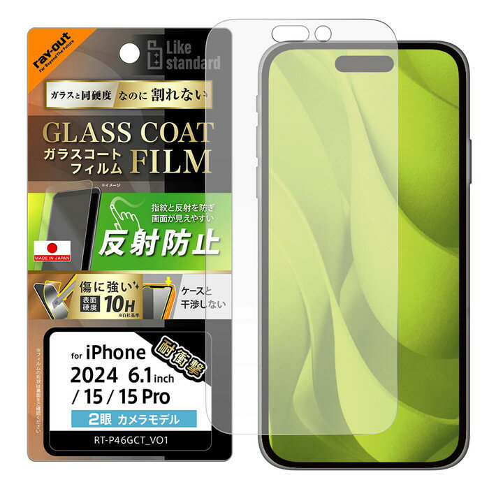 乐天商城 - iPhone16 フィルム ガラス 反射防止 iPhone15 保護フィルム ガラスコート iPhone 16 iPhone15Pro アイフォン16 15 15Pro 指紋防止 さらさら ゲーム 操作性 保護