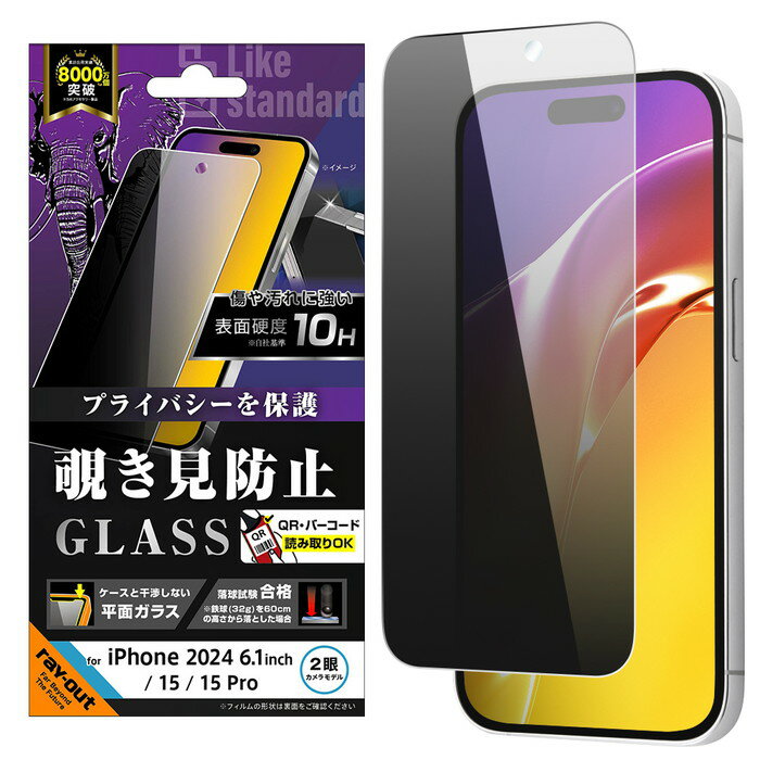 iPhone16 ガラスフィルム 覗き見防止 iPhone15 フィルム ガラス iPhone 16 保護フィルム 見えない スモーク iPhone15Pro アイフォン16 15 15Pro 覗き見 防止