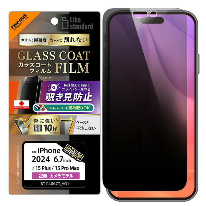 乐天商城 - iPhone 16 Plus フィルム ガラス 覗き見防止 見えない アイフォン 15Plus 15ProMax 保護フィルム ガラスコート iPhone16Plus のぞき見防止 プライバシー保護