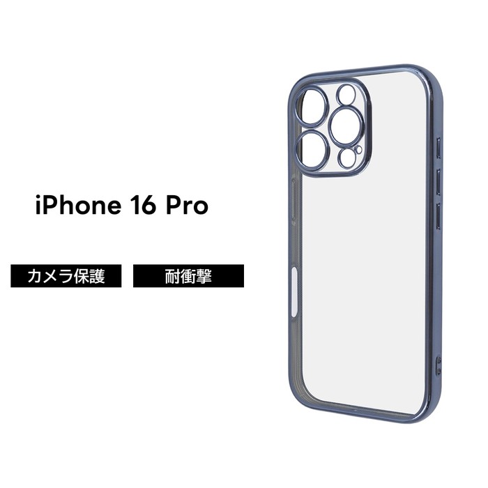 Rakuten - iPhone 16 Pro ケース クリア 耐衝撃 iPhone16Pro アイフォン 16プロ クリアケース メタリック ブルー ソフト ソフトケース スマホケース 透明 iPhone 16Pro iPhone16 Pro