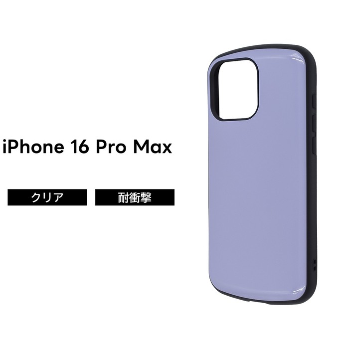 Rakuten - 【SS限定ポイント10倍】iPhone 16 Pro Max ケース 耐衝撃 シンプル iPhone16ProMax アイフォン 16プロマックス ラベンダー パープル ソフト ハード スマホケース iPhone 16ProMax iPhone16 Pro