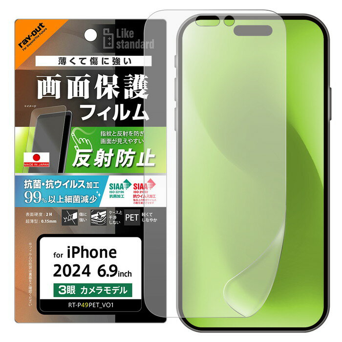乐天商城 - 【SS限定ポイント10倍】iPhone 16 Pro Max フィルム 反射防止 指紋防止 アイフォン 16ProMax 保護フィルム iPhone16ProMax 抗菌 抗ウイルス さらさら ゲーム 操作性向上 画面保護