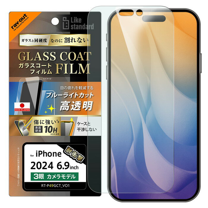 乐天商城 - iPhone 16 Pro Max フィルム ガラス ブルーライトカット アイフォン 16ProMax 保護フィルム ガラスコート iPhone16ProMax ブルーライト低減 目に優しい 光沢