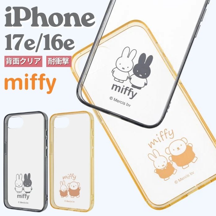 iPhone 17e 16e ケース ミッフィー クリア iPhone17e 16e SE後継 キャラクター miffy うさぎ かわいい 耐衝撃 保護 カバー ソフト ハード スマホカバー スマホケース
