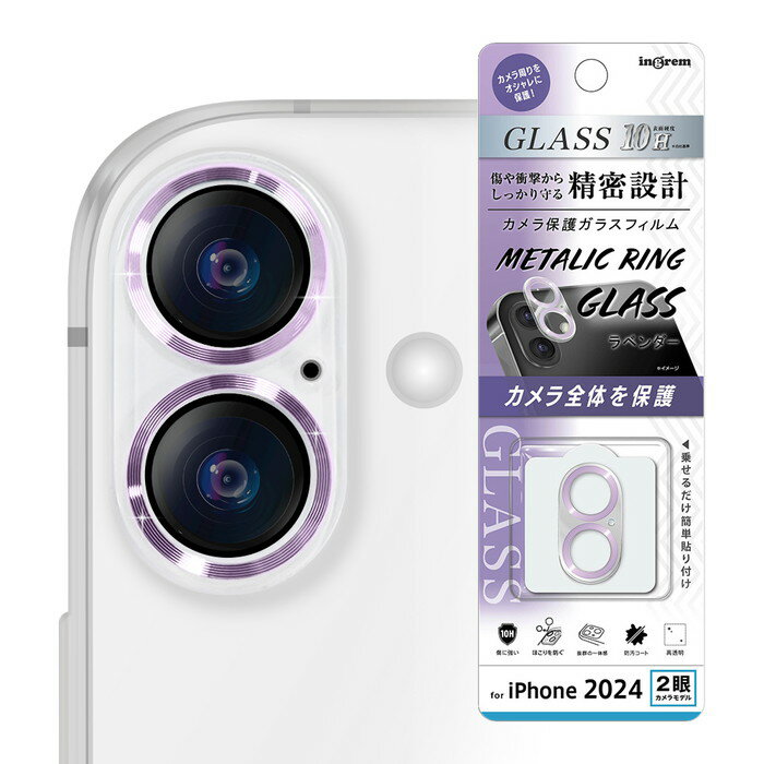 Rakuten - iPhone16 カメラフィルム ガラス iPhone 16 16Plus アイフォン16 メタリック カメラ フィルム ガラスフィルム カメラ保護 レンズ保護 カメラレンズ パープル