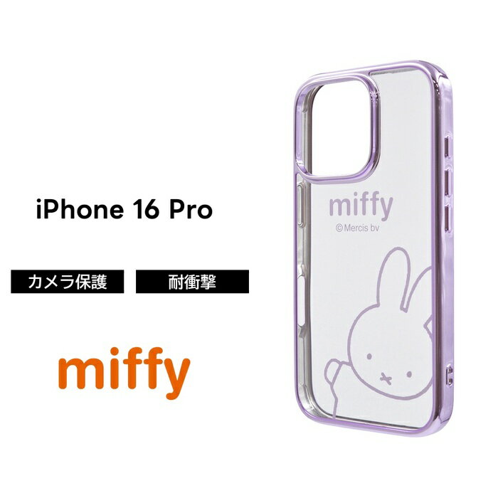 Rakuten - 【SS限定ポイント10倍】iPhone 16 Pro ケース ミッフィー クリア iPhone16Pro アイフォン 16プロ miffy キャラクター うさぎ 耐衝撃 ソフト ハード スマホケース かわいい 可愛い 透明
