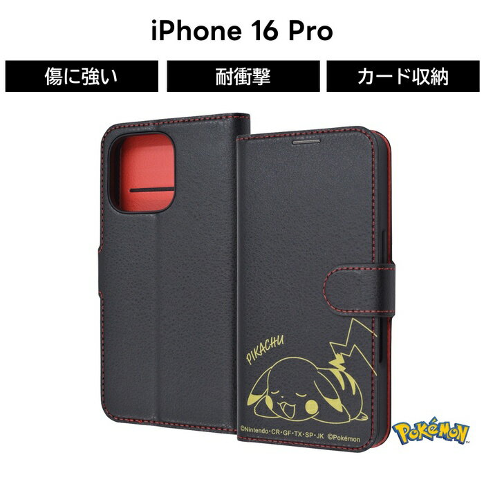 iPhone 16 Pro ケース 手帳型 ピカチュウ iPhone16Pro アイフォン 16Pro キャラクター ポケットモンスター ソフト ハード スマホケース かわいい 可愛い カード収納