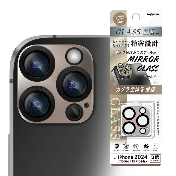 乐天商城 - iPhone 16 Pro カメラフィルム ガラス 16ProMax 15Pro 15ProMax ミラー カメラ フィルム ガラスフィルム カメラ保護 レンズ保護 カメラレンズ カバー ゴールド iPhone16Pro