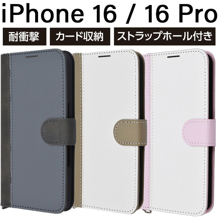 乐天商城 - iPhone 16 ケース 手帳型ケース iphone16Pro 手帳型 おしゃれ iPhone16 アイフォン16 アイフォン16プロ 耐衝撃 マグネット ベルト グレー ブラック ピンク レザー バイカラー シンプル レザー ソフト ハード スマホカバー スマホケース