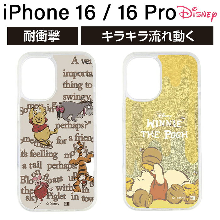 乐天商城 - iPhone 16 Pro ケース クリア プーさん iPhone16Pro iPhone16 アイフォン 16プロ ディズニー キャラクター クリア ラメ グリッター 可愛い クリアケース ピグレット ティガー イーヨー おしゃれ カバー ソフト ハード スマホカバー スマ