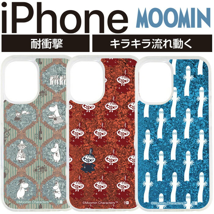 乐天商城 - iPhone 16 ケース ムーミン グリッター iPhone16Pro アイフォン16 アイフォン16プロ スナフキン リトルミイ ニョロニョロ キャラクター クリア ラメ キラキラ Moomin 北欧 おしゃれ かわいい カバー ソフト ハード スマホカバー スマホケース