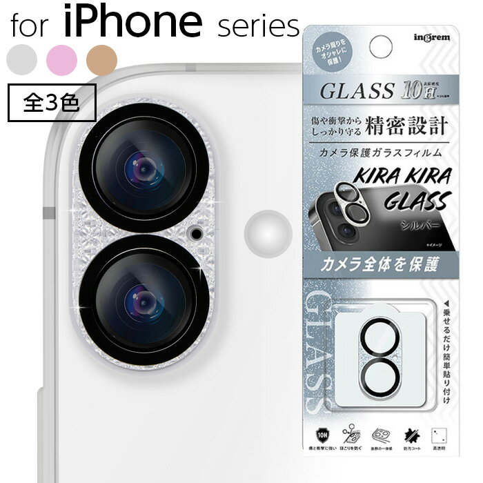 Rakuten - 【SS限定ポイント10倍】iPhone 16 Pro カメラフィルム ガラス 16ProMax 15Pro 15ProMax キラキラ ラメ カメラ フィルム ガラスフィルム カメラ保護 レンズ保護 アイフォン 16プロ 16プロマックス 15プロ 15プロマックス カメラレンズ カバー ピンク ゴールド シルバー