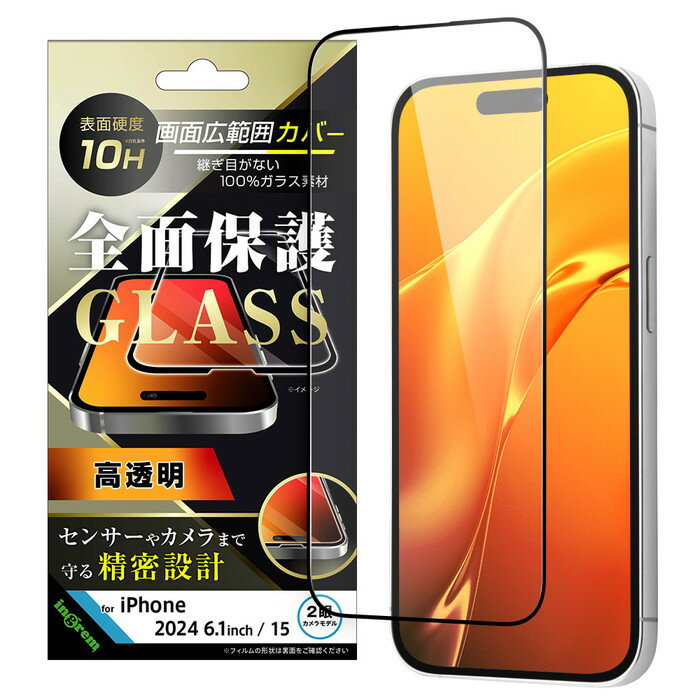 乐天商城 - iPhone16 ガラスフィルム 全面保護 iPhone15 フィルム ガラス フルカバー ブラック 3D 縁が割れにくい iPhone 16 保護フィルム アイフォン16 15 光沢 耐衝撃