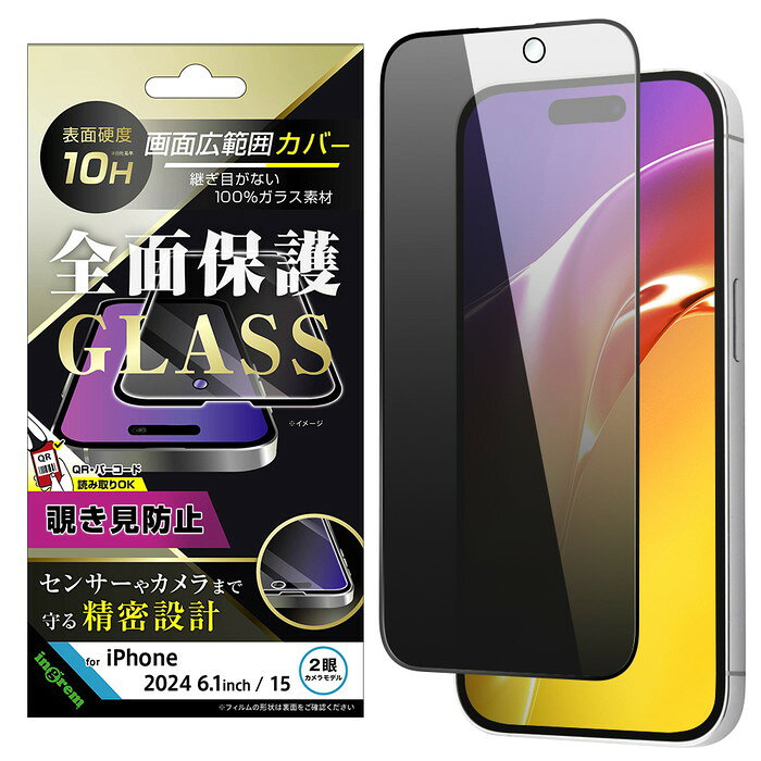 乐天商城 - iPhone16 ガラスフィルム 全面保護 覗き見防止 iPhone15 フィルム ガラス フルカバー ブラック iPhone 16 保護フィルム のぞき見防止 見えない アイフォン16 15