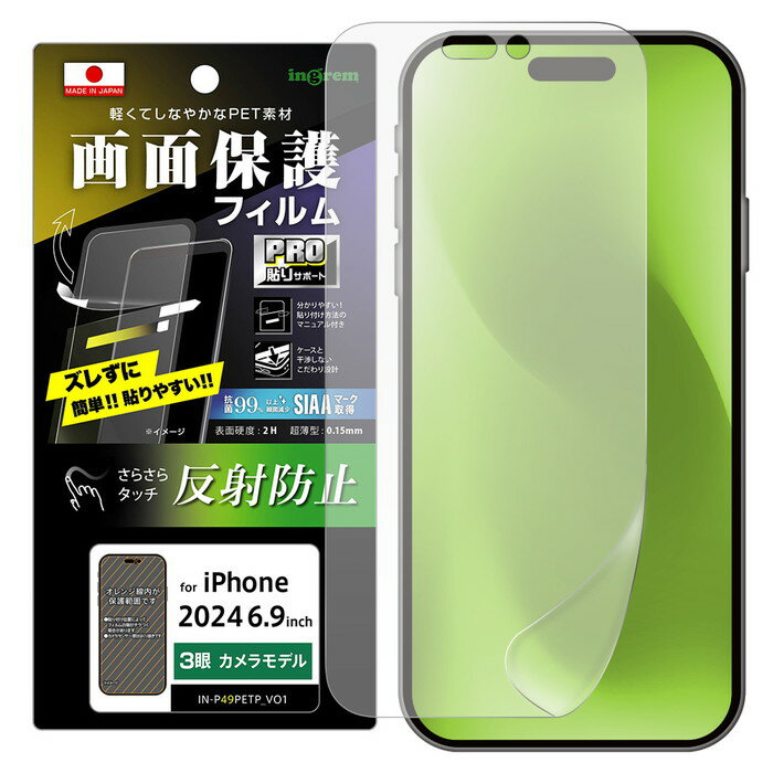 乐天商城 - iPhone 16 Pro Max フィルム 反射防止 指紋防止 アイフォン 16ProMax 保護フィルム iPhone16ProMax 抗菌 抗ウイルス さらさら ゲーム 操作性向上 画面保護 丈夫