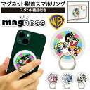 スマホリング パワーパフガールズ キャラクター マグネット 多機種対応 汎用 マルチ対応 iPhone Galaxy AQUOS リング ホールドリング スタン...