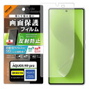 【お買い物マラソン 10%ポイント】AQUOS R9 pro フィルム 反射防止 指紋防止 AQUOSR9pro SH-54E アクオスR9プロ 抗菌 抗ウイル...
