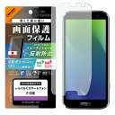 らくらくスマートフォン F-53E フィルム ブルーライトカット 反射防止 指紋防止 さらさら ゲーム 操作性 目に優しい 目を守る スマホフィルム 画面保護 ...