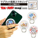 スマホリング トムとジェリー かわいい マグネット キャラクター 多機種対応 汎用 マルチ iPhone Galaxy AQUOS タフィー リング ホールドリ...
