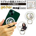 【マラソン 10%offクーポン】 スマホリング ヘドウィグ マグネット 多機種対応 汎用 マルチ対応 iPhone Galaxy AQUOS ハリーポッター ...