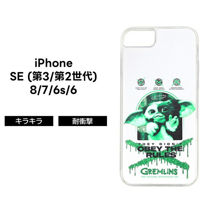 iPhoneSE3ケースグレムリン...