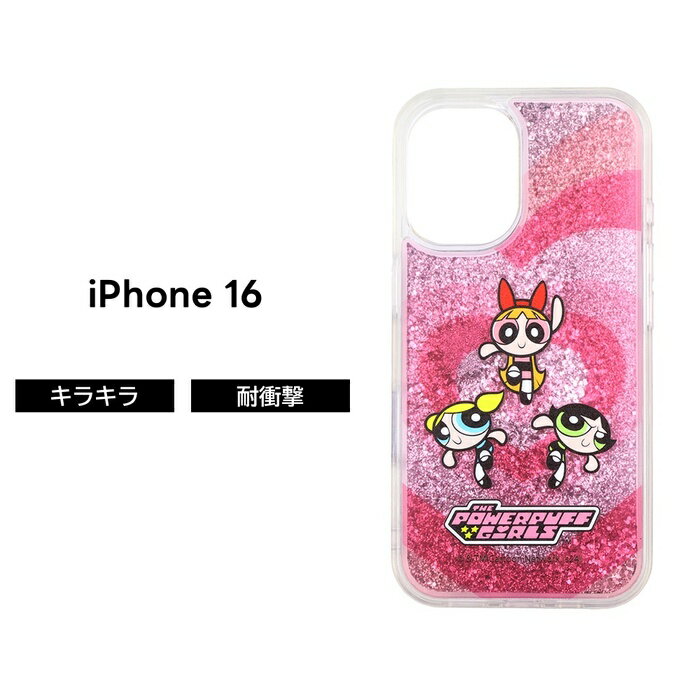 Rakuten - iPhone16 ケース パワーパフガールズ キラキラ iPhone 16 アイフォン16 キャラクター かわいい グリッター ソフト ハード スマホケース 可愛い