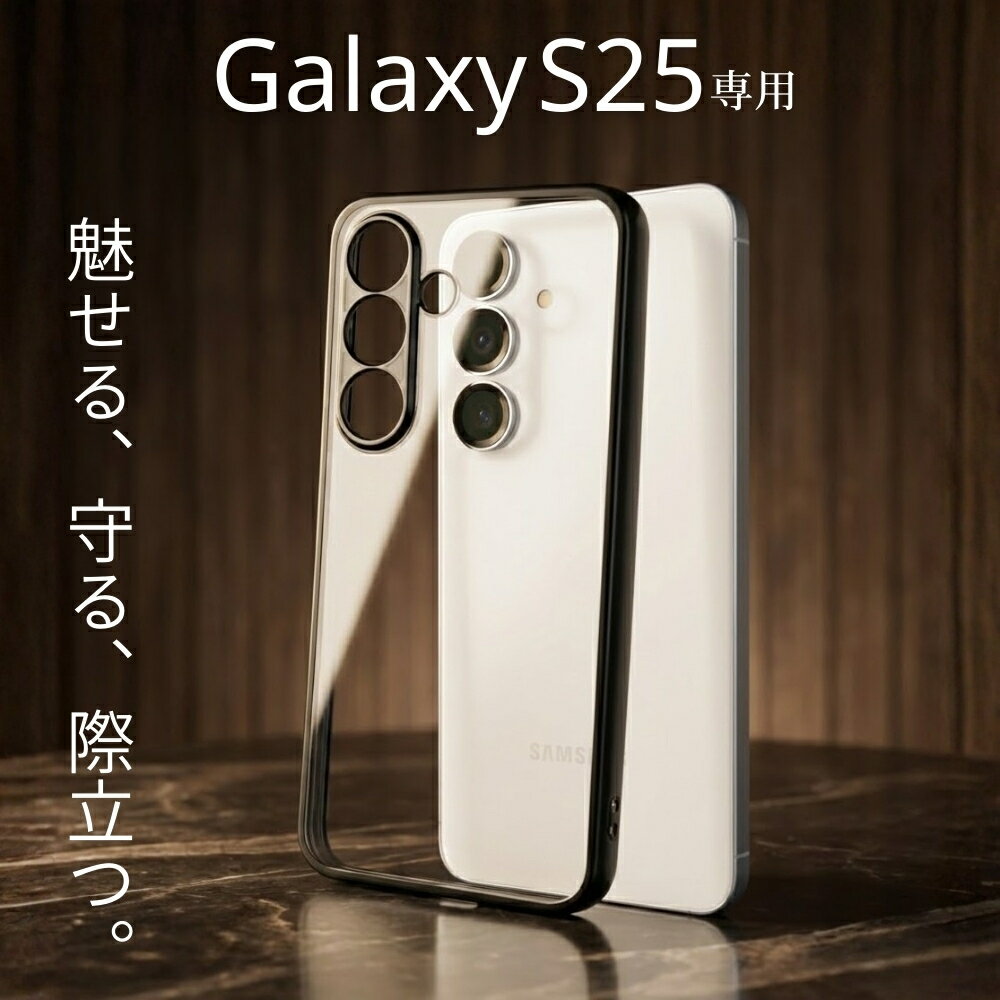 Rakuten - Galaxy S25 ケース クリア 耐衝撃 GalaxyS25 ギャラクシーS25 メタリック ブラック ソフト ソフトケース スマホケース 透明