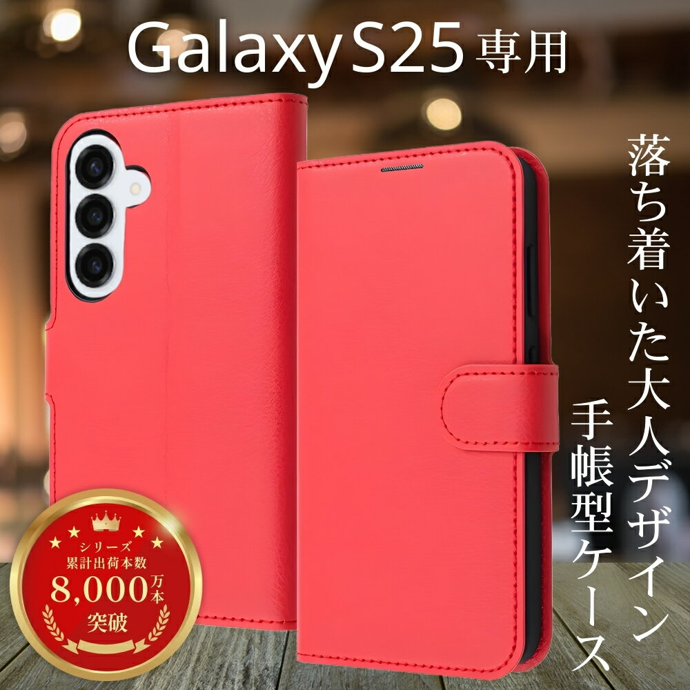 Rakuten - Galaxy S25 ケース 手帳型 マグネット GalaxyS25 ギャラクシーS25 耐衝撃 レザー レッド 手帳型ケース ソフト ハード スマホケース カード収納