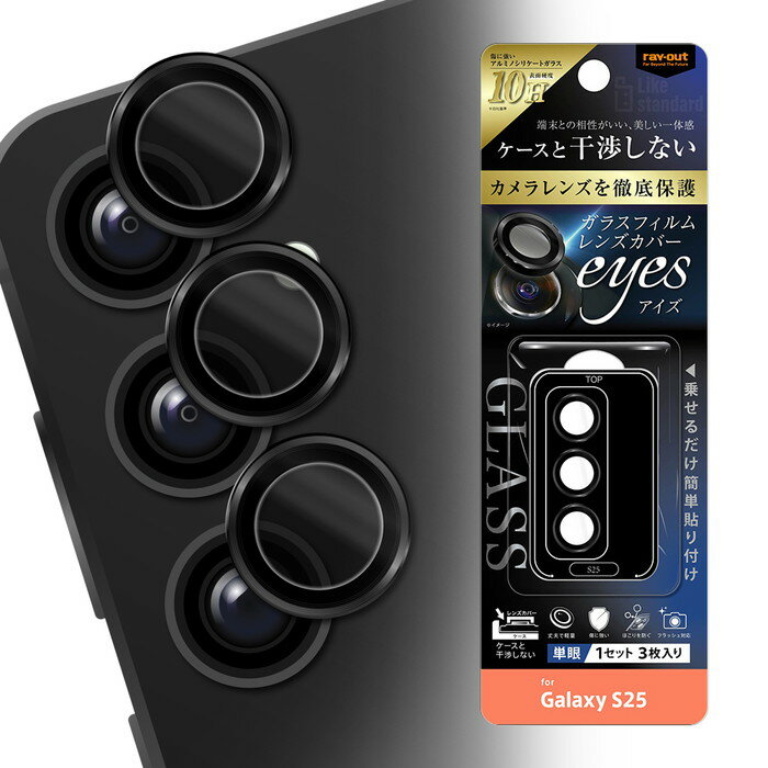 Galaxy S25 카메라 필름 유리 필름 GalaxyS25 갤럭시S25 GalaxyS24 갤럭시S24 필름 카메라 보호 렌즈 보호 카메라 렌즈 보호 3장 1세트 블랙 카메라 커버 렌즈 커버 프로텍터 깨지지 않는다