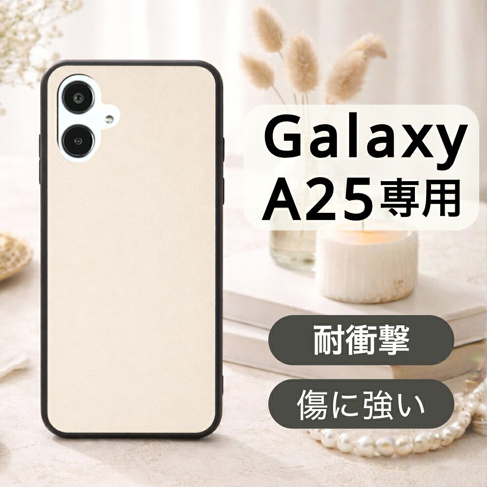 乐天商城 - Galaxy A25 ケース 耐衝撃 シンプル ギャラクシーA25 5G 耐衝撃ケース 傷に強い マット ベージュ 丈夫 ソフト ハード スマホケース