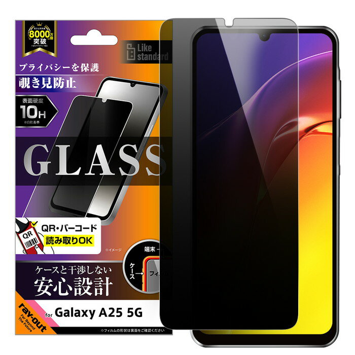 乐天商城 - Galaxy A25 ガラスフィルム 覗き見防止 ギャラクシーA25 5G フィルム ガラス 保護フィルム 見えない スモーク のぞき見 プライバシー保護