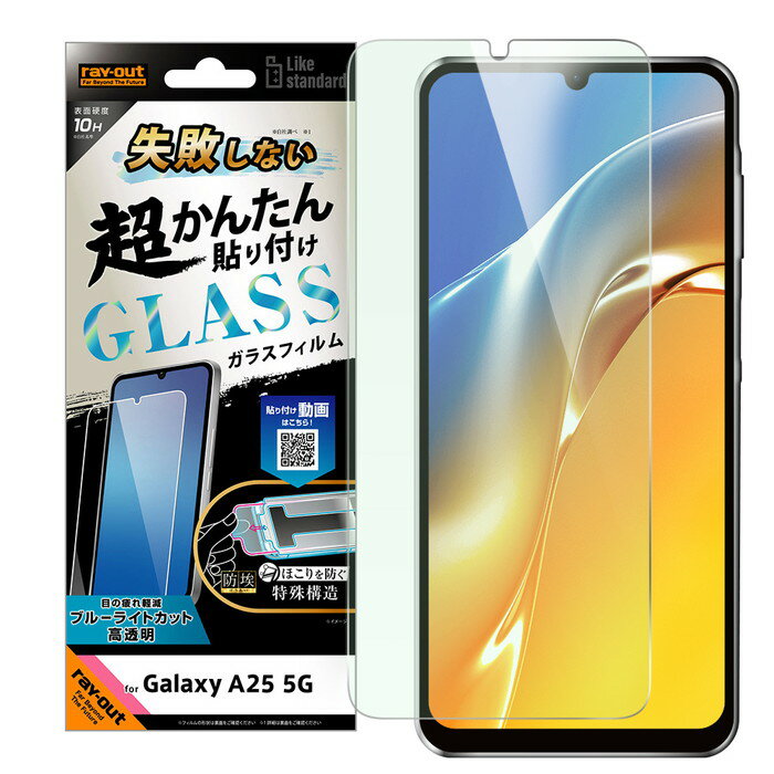 乐天商城 - Galaxy A25 ガラスフィルム ブルーライトカット 貼り付けキット付き 失敗しない ギャラクシーA25 5G フィルム ガラス 指紋認証対応 衝撃吸収 保護フィルム