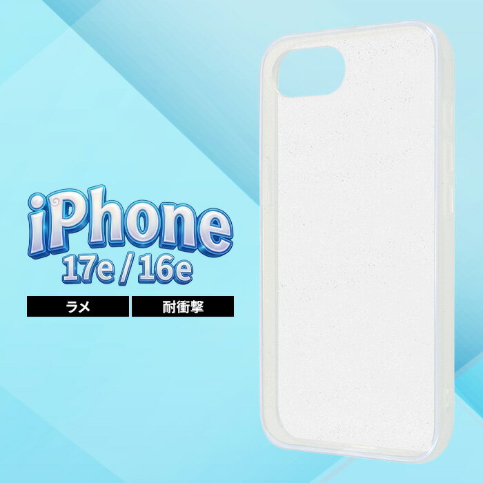 乐天商城 - iPhone17e ケース クリア オーロラ iPhone16e アイフォン 17e 16e 虹色 パール ラメ キラキラ 韓国 耐衝撃 ブルー 丈夫 ソフト ハード スマホケース かわいい 可愛い 透明
