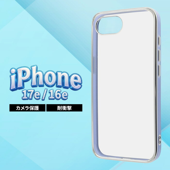 乐天商城 - iPhone17e ケース クリア カメラ保護 iPhone16e アイフォン 17e 16e 耐衝撃 透明 おしゃれ かわいい ブルー シルバー 丈夫 ソフト ハード スマホケース