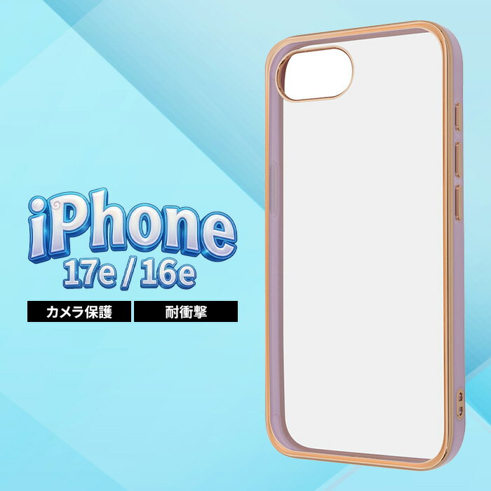 乐天商城 - iPhone17e ケース クリア カメラ保護 iPhone16e アイフォン 17e 16e 耐衝撃 おしゃれ かわいい パープル ゴールド 丈夫 ソフト ハード スマホケース 透明
