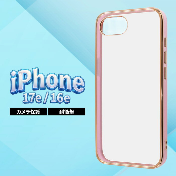乐天商城 - iPhone17e ケース クリア カメラ保護 iPhone16e アイフォン 17e 16e 耐衝撃 透明 おしゃれ かわいい ピンク ゴールド 丈夫 ソフト ハード スマホケース