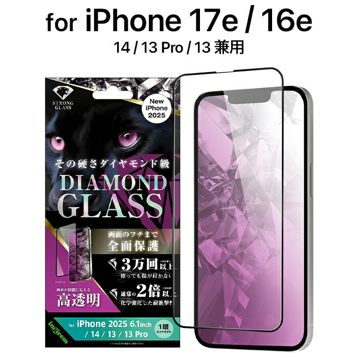 乐天商城 - iPhone 17e 16e ガラスフィルム 光沢 SE後継 iPhone14 iPhone13 iPhone13Pro フィルム ガラス 保護フィルム 画面保護 ブラック 黒縁 全面保護 フルカバー 14 13 Pro