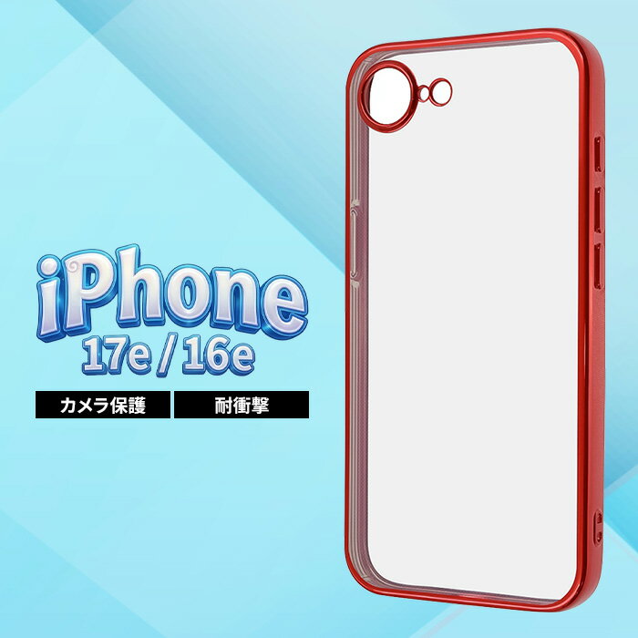 乐天商城 - iPhone17e ケース クリア 耐衝撃 iPhone16e アイフォン 17e 16e クリアケース メタリック カメラ保護 レッド ソフト ソフトケース スマホケース 透明