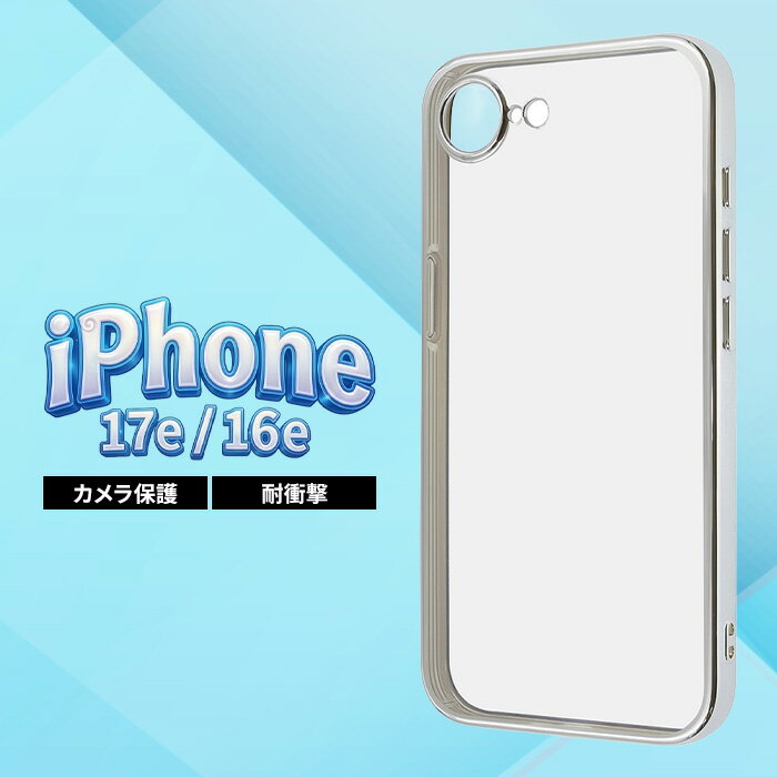 Rakuten - iPhone17e ケース クリア 耐衝撃 iPhone16e アイフォン 17e 16e クリアケース メタリック カメラ保護 シルバー ソフト ソフトケース スマホケース 透明
