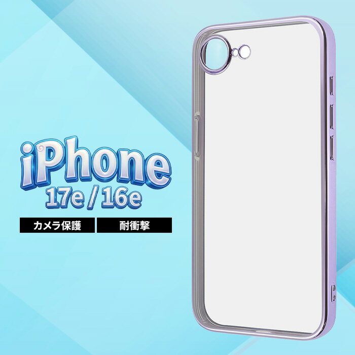 乐天商城 - iPhone17e ケース クリア 耐衝撃 iPhone16e アイフォン 17e 16e クリアケース メタリック カメラ保護 パープル ソフト ソフトケース スマホケース 透明