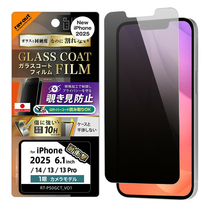 ★ポイント10倍 11/30 23:59迄★iPhone16e フィルム ガラス 覗き見防止 見えない iPhone14 16e SE後継 13 13Pro 保...