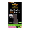 iPhone12 iPhone12Pro 液晶保護フィルム さらさら サラサラ アンチグレア ノングレア 反射防止 マット 薄い 日本製 光沢なし 干渉しない スマホフィルム