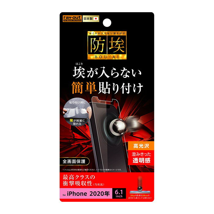 iPhone12 iPhone12Pro 液晶保護フィルム 光沢 透明 光沢 薄い 日本製 抗菌 抗ウイルス 簡単 傷防止 干渉しない スマホフィルム 保護 液晶 フィルム