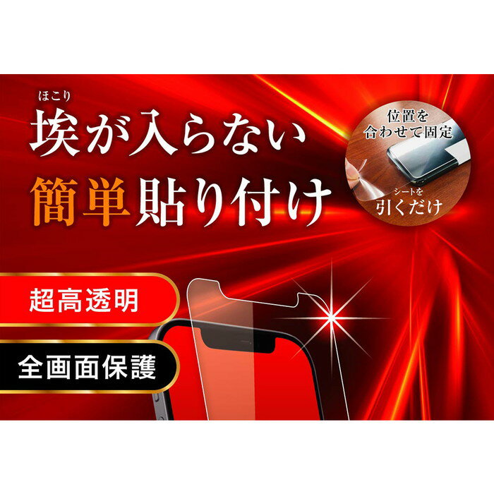 iPhone12 ProMax 液晶保護フィルム 光沢 透明 光沢 薄い 日本製 抗菌 抗ウイルス 簡単 傷防止 干渉しない スマホフィルム フィルム 保護