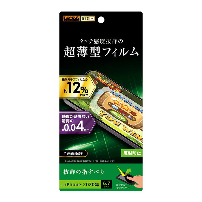 ★ポイント10倍 11/30 23:59迄★iPhone12 ProMax 液晶保護フィルム サラサラ アンチグレア ノングレア 反射防止 マット 薄い 薄型 ...