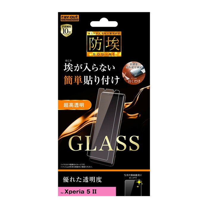【お買い物マラソン 10%ポイント】Xperia5 II 液晶保護フィルム ガラス 透明 光沢 フッ素 10H 飛散防止 埃 干渉しない 簡単 SO-52A SOG02 A002SO XQ-AS42 SIMフリー docomo au softbank