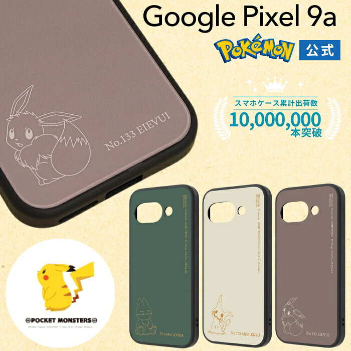Google Pixel 9a ケース ポケモン 公式 イーブイ ゴンベ ミミッキュ キャラクター デザイン 耐衝撃 ソフト ハード ハイブリッド カバー maru ワイヤレス充電対応 スマホケース GooglePixel9a カバー かわいい おしゃれ プレゼント 人気 グッズ